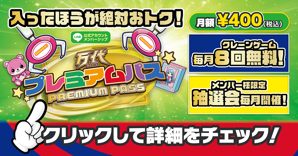 LINEメンバーシップ