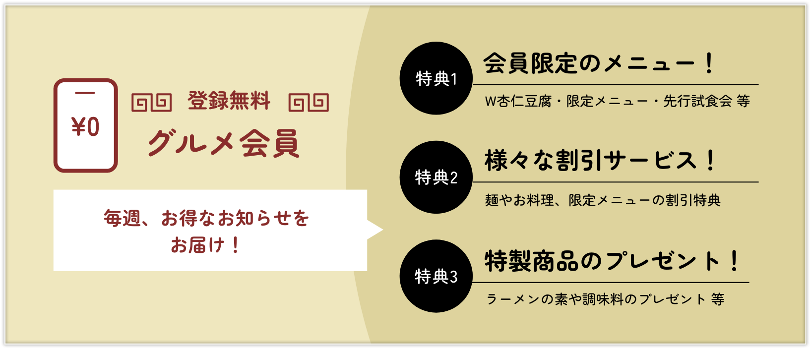 無料グルメ会員