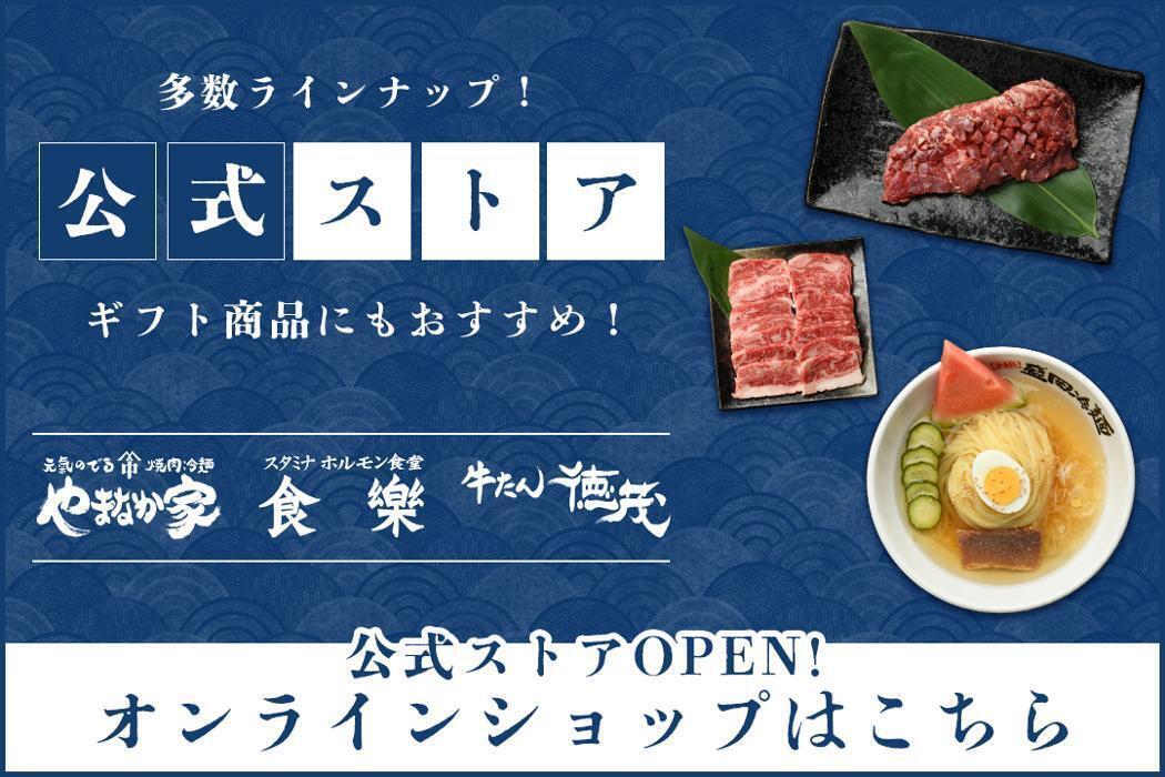 公式オンラインショップ