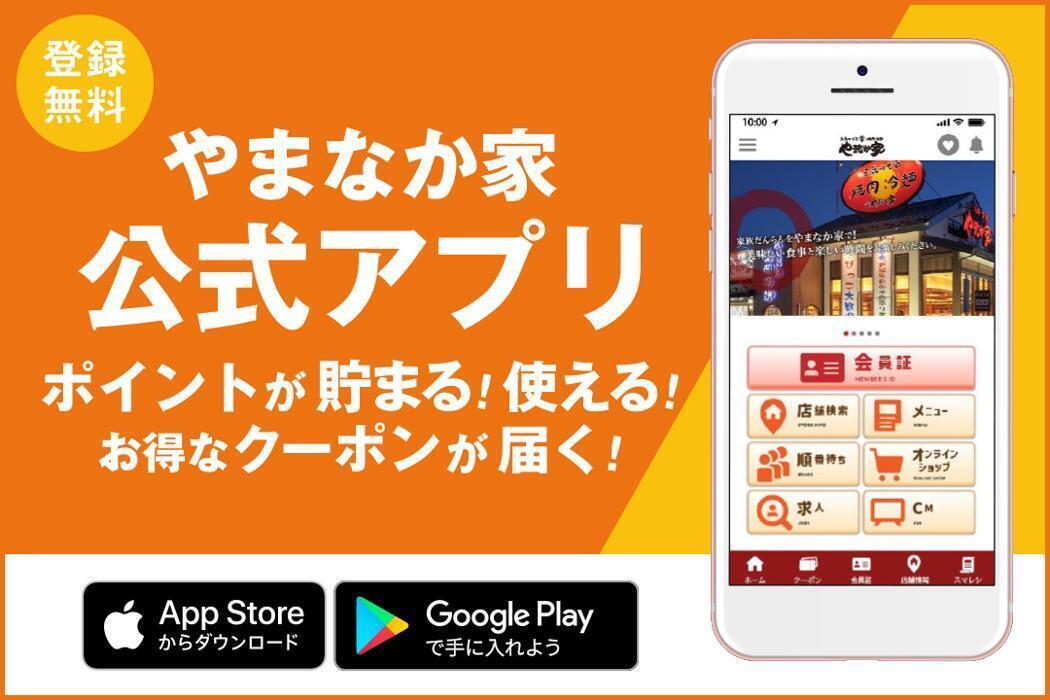 お得な公式アプリ
