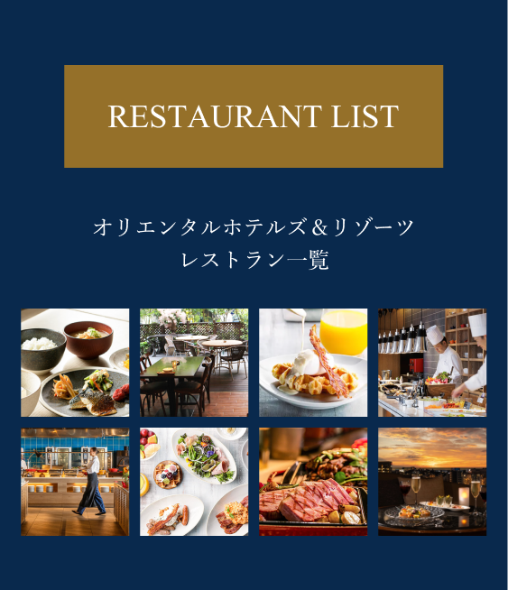 レストラン一覧メインビジュアル画像