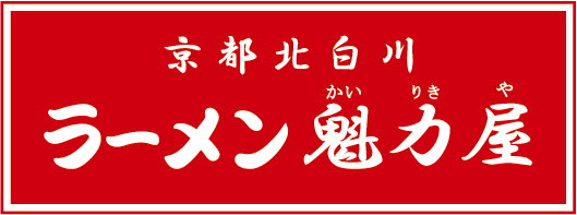 株式会社魁力屋