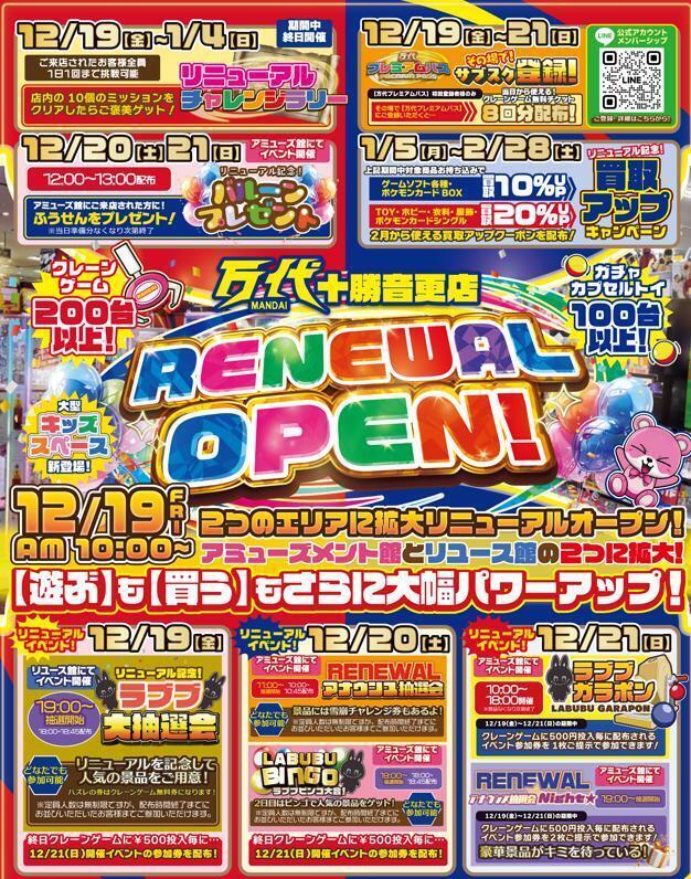 12/20(土)夜開催🌙】LABUBU BINGO大会！ | 万代 十勝音更店 | 万代