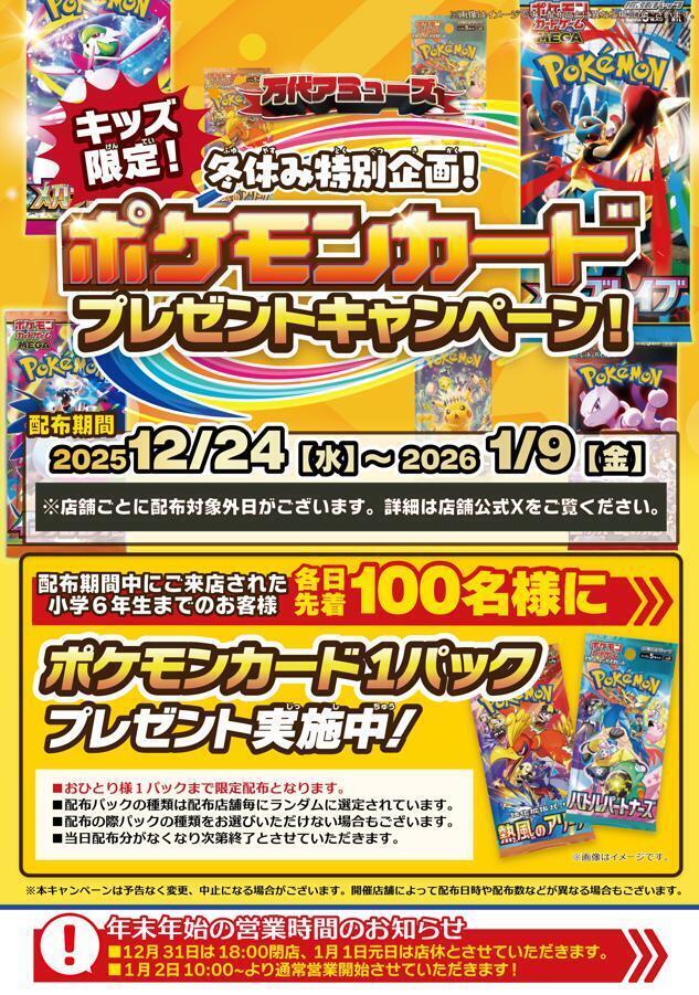 12/21(日)開催🎄】クリスマスアナウンス抽選会！ | 万代アミューズ