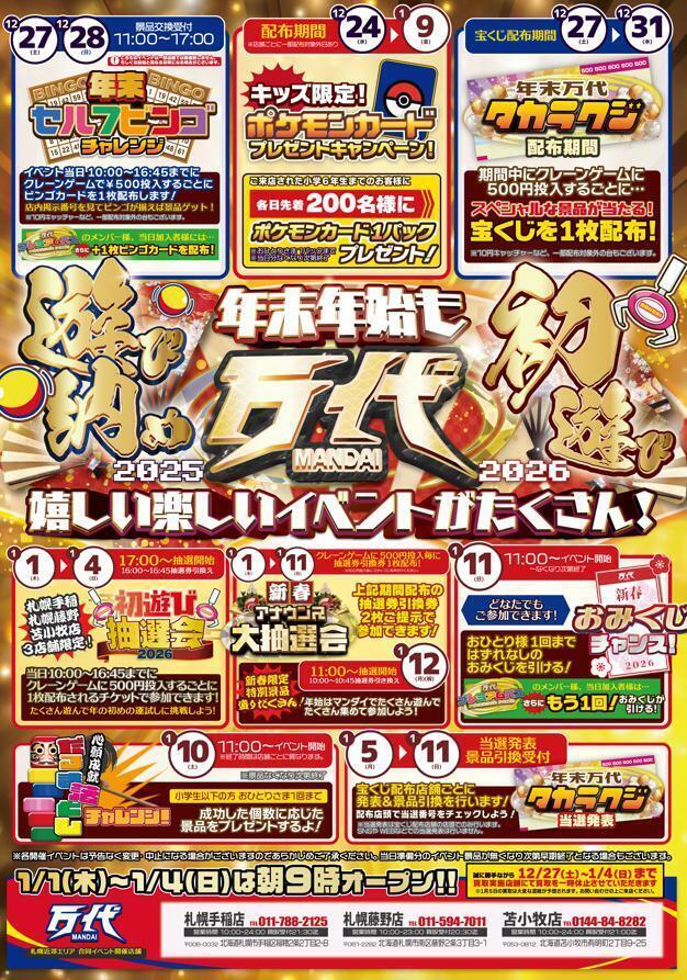 万代商店！ 万代 新青森店 | 万代 | リユース×アミューズメントショップ