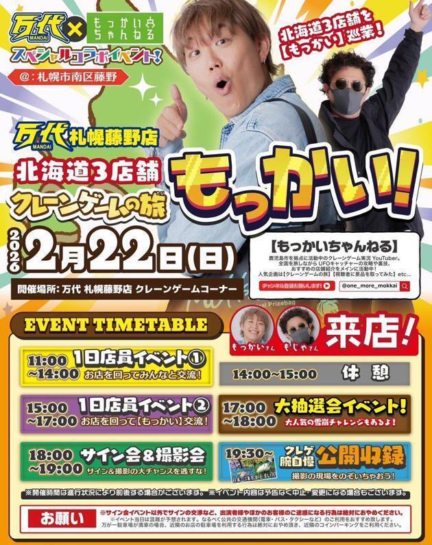 万代 札幌手稲店 | 万代 | リユース×アミューズメントショップ