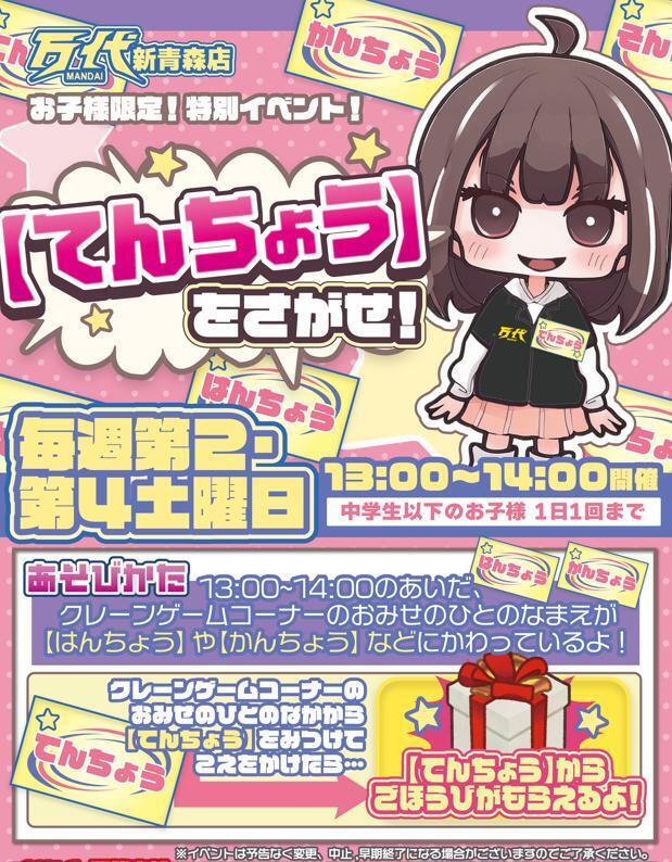 万代 新青森店投稿一覧 | 万代 | リユース×アミューズメントショップ 