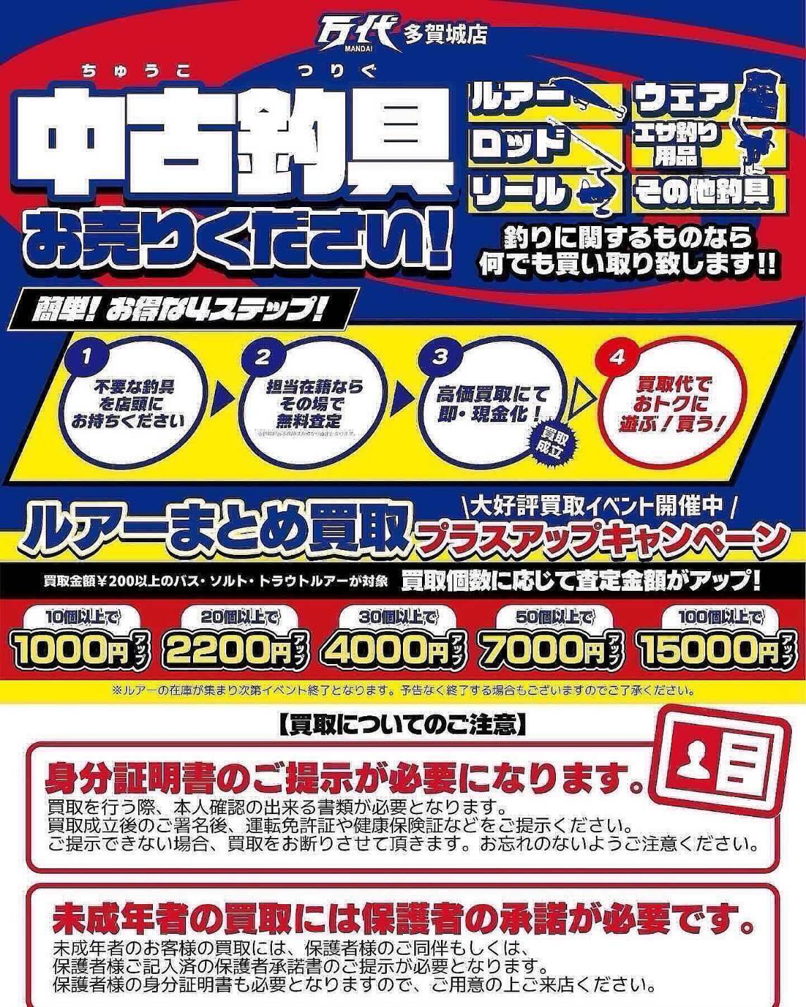🎣 中古釣具 高価買取実施中！ 🏆 | 万代 多賀城店 | 万代 | リユース