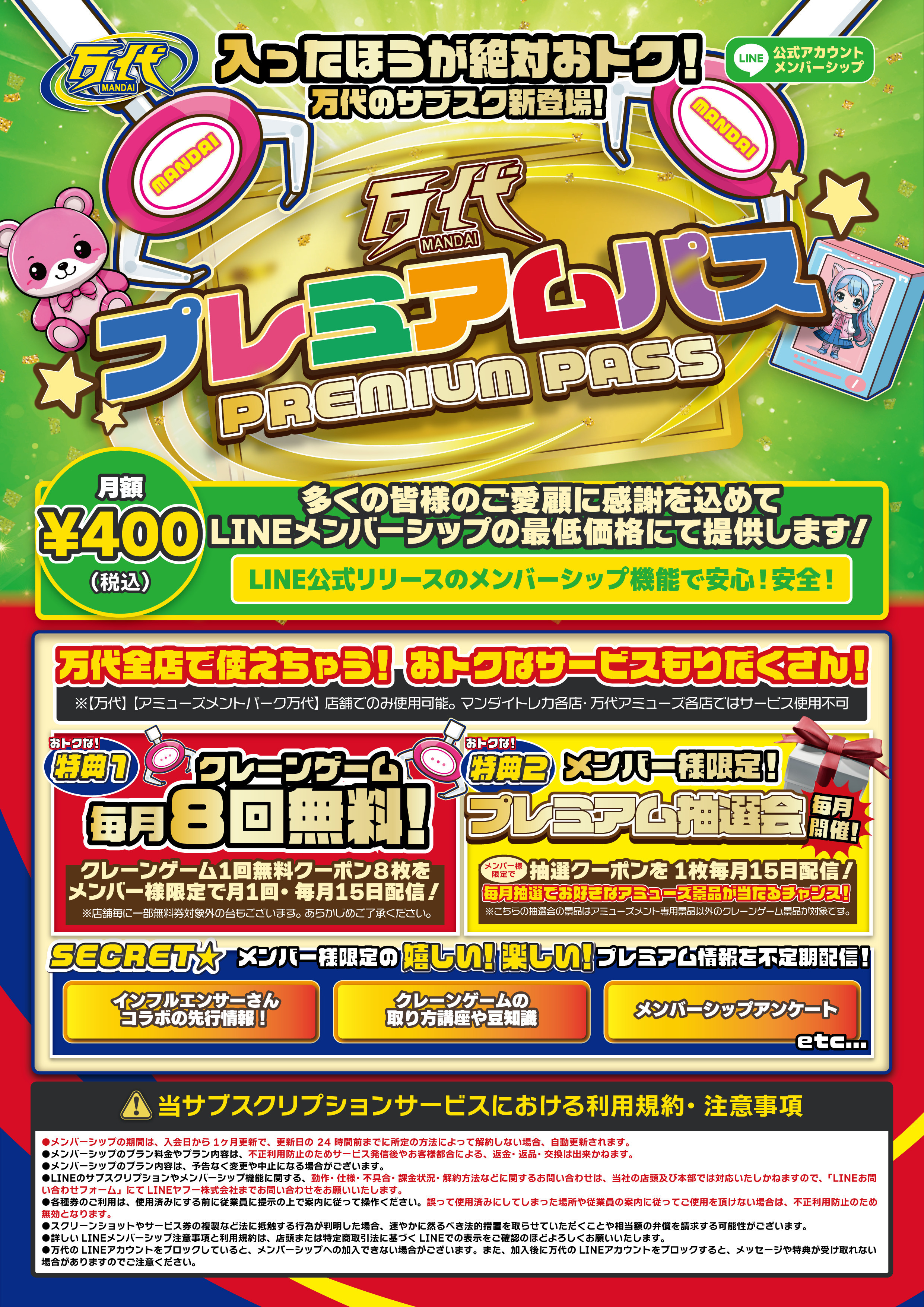 🔥更にお安くプレイ出来るサブスク遂に始動🔥 | 万代 仙台泉店 | 万代