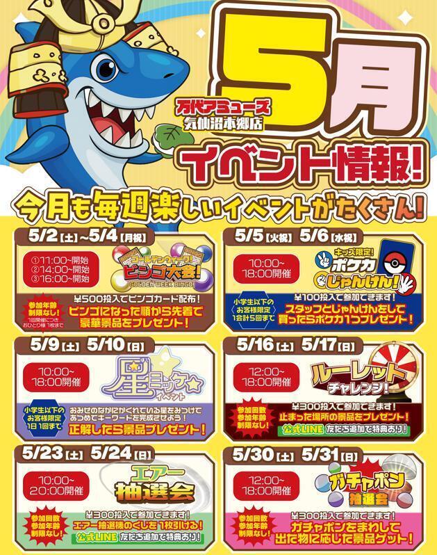 万代アミューズ 気仙沼本郷店投稿一覧 | 万代 | リユース