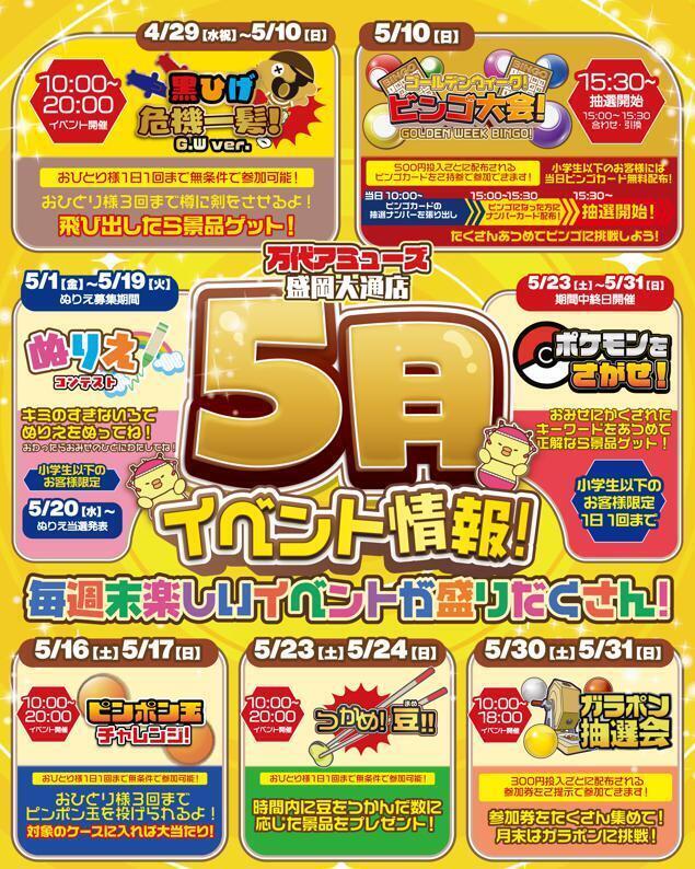 万代アミューズ 盛岡大通り店投稿一覧 | 万代 | リユース