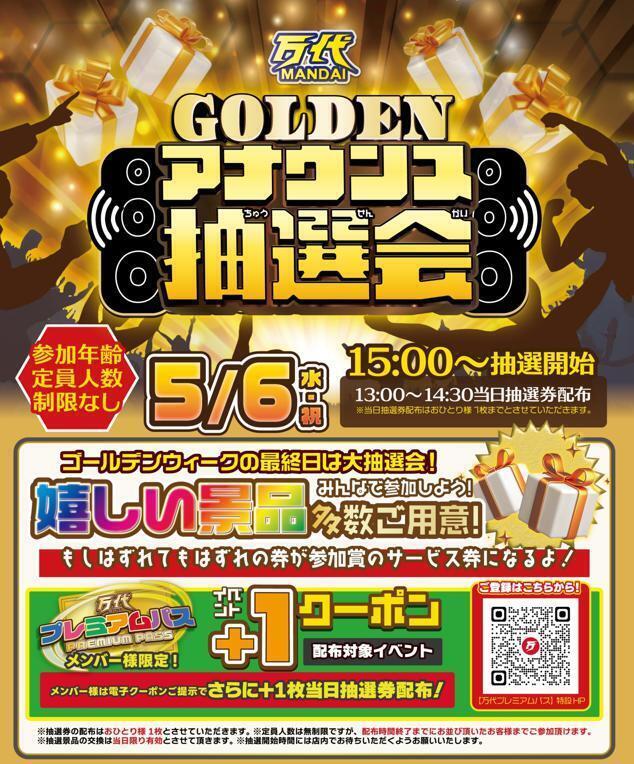 明日までに取引できる方3万円　
ブビンガ　一枚板　無垢 5/6(水祝) G.W最終日✨】GOLDEN アナウンス抽選会！ | 万代 BiVi新