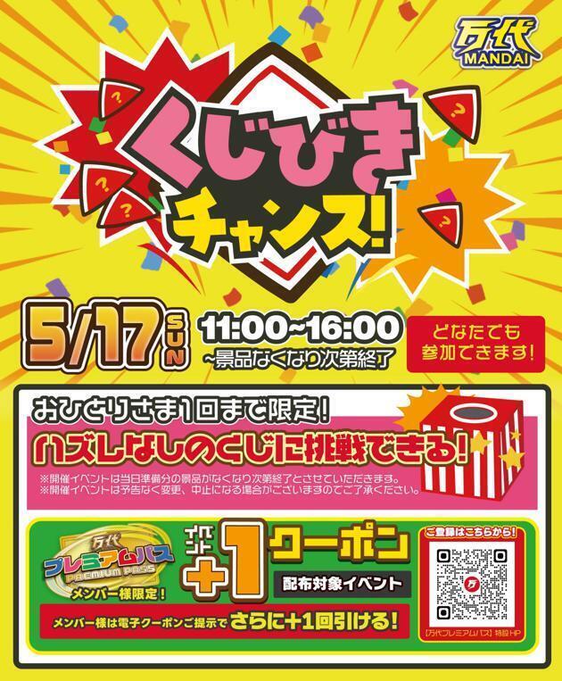 万代 BiVi新さっぽろ店投稿一覧 | 万代 | リユース×アミューズメント