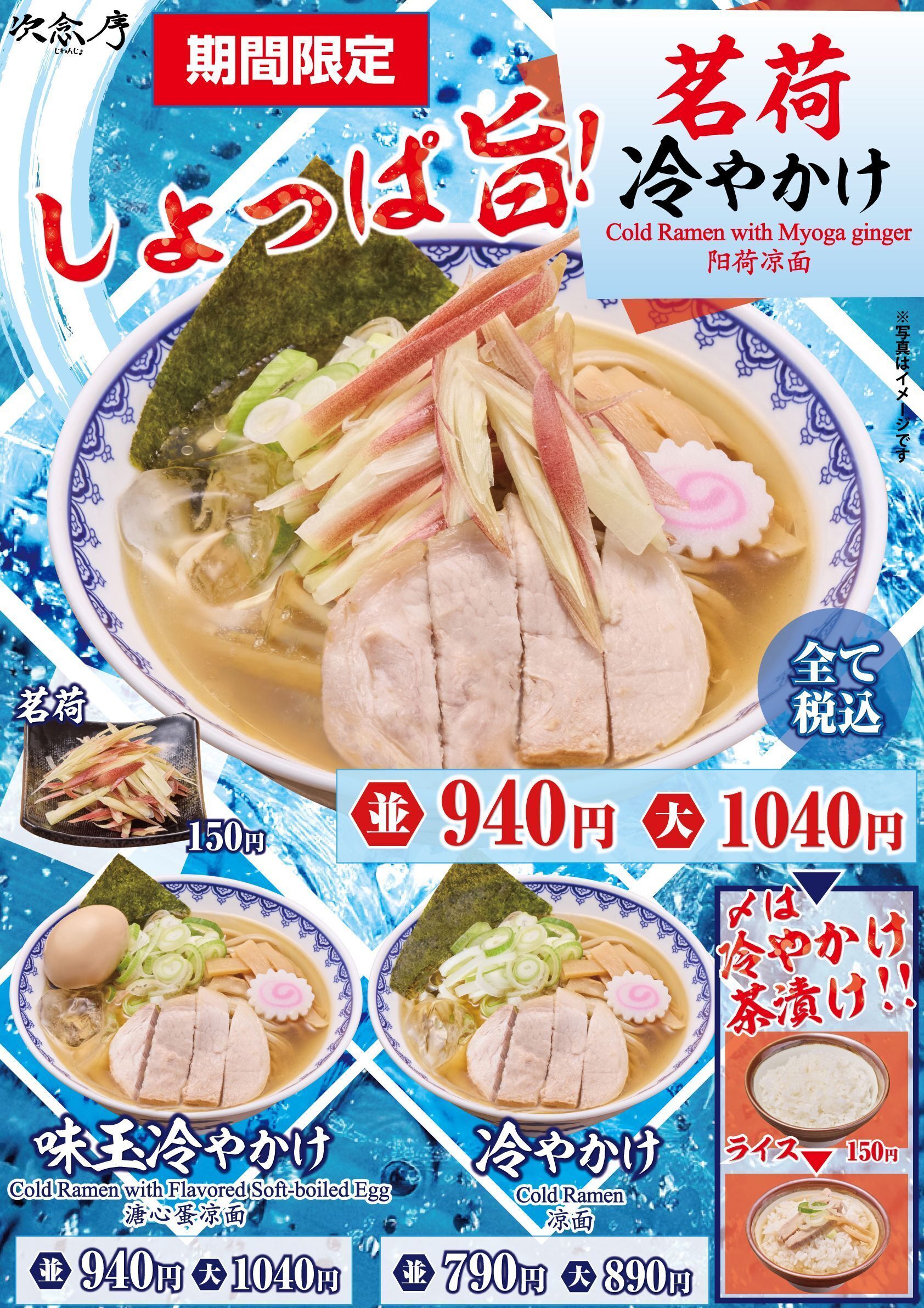公式】次念序 投稿一覧｜松富士食品｜ラーメン｜つけめん
