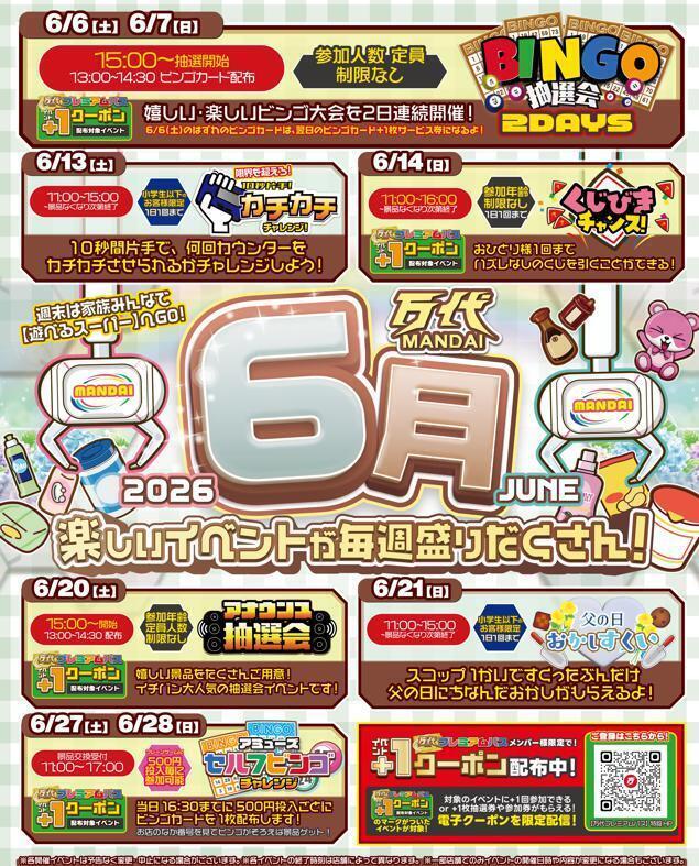 万代 BiVi新さっぽろ店投稿一覧 | 万代 | リユース×アミューズメント