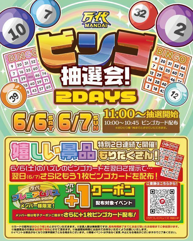 万代 札幌藤野店 | 万代 | リユース×アミューズメントショップ