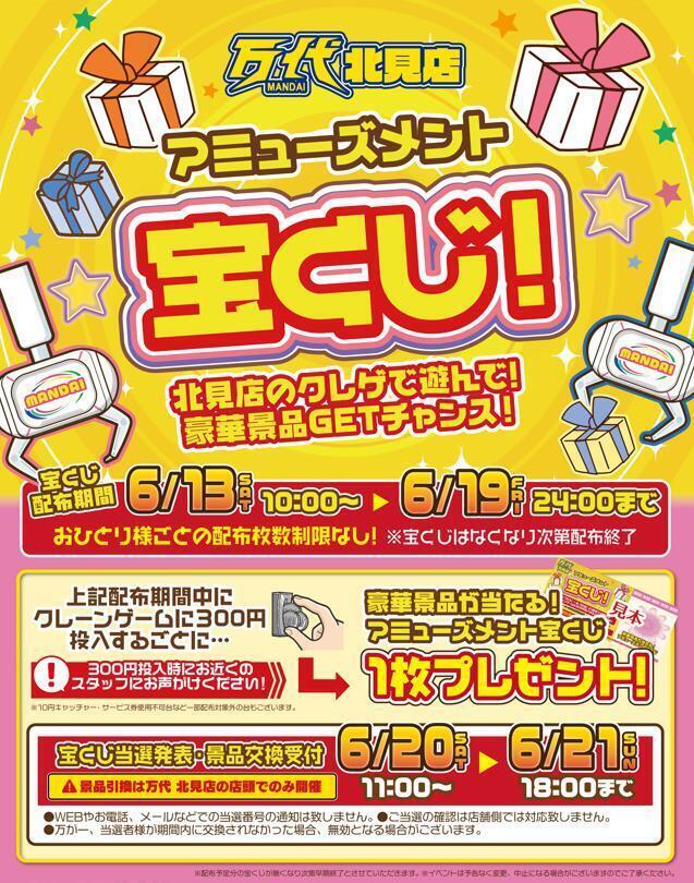 激レア 万博第一回宝くじ 6/13(土)から配布開始🎉】豪華景品GETチャンス！アミューズメント