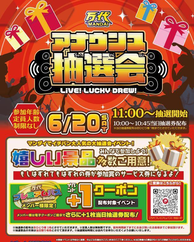 アミューズメントパーク万代トリアス久山店投稿一覧 | 万代 | リユース