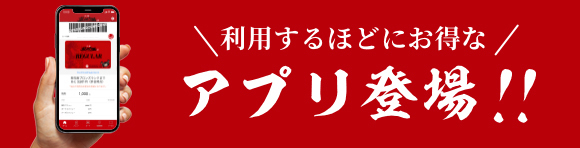 アプリ