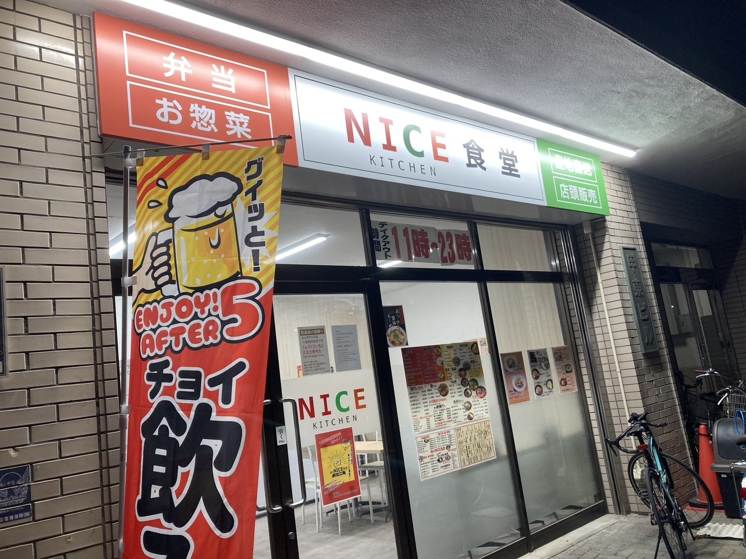 NICE食堂 西中島店　外観