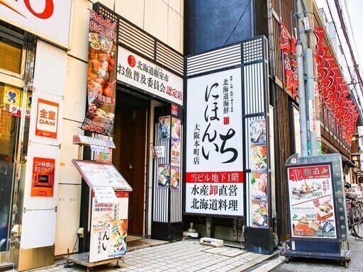 北海道海鮮 にほんいち 本町店 外観１