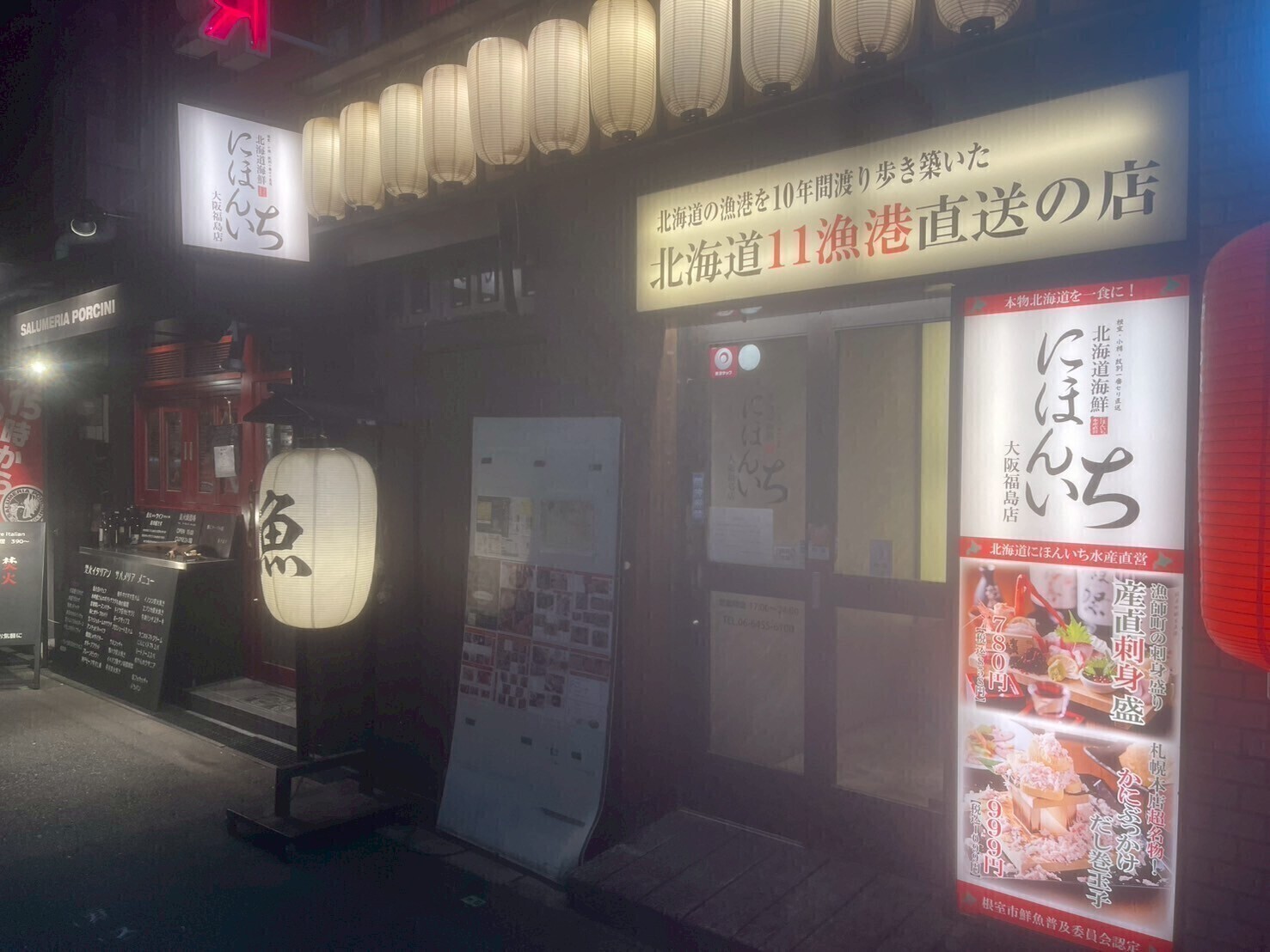 北海道海鮮 にほんいち 福島店 外観