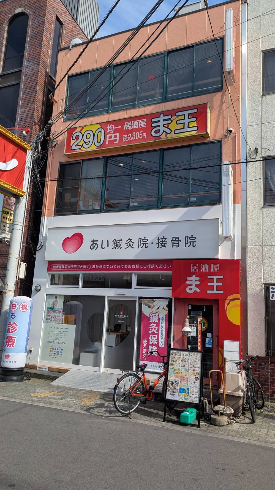 居酒屋ま王 石橋店　外観１