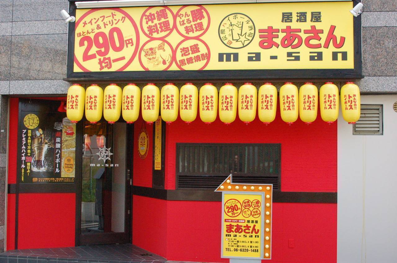 居酒屋まあさん上新庄店　外観