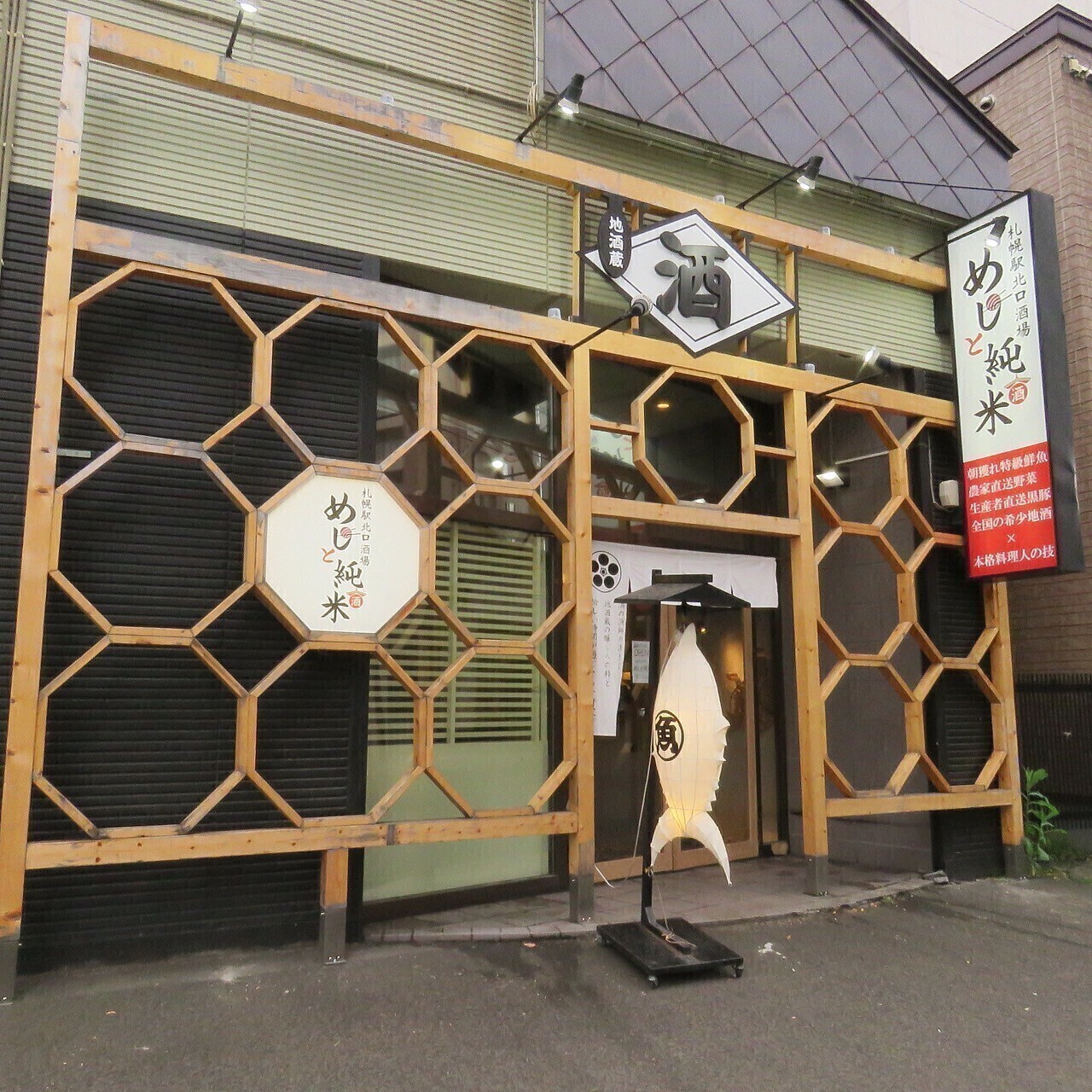 札幌駅北口酒場 めしと純米　外観