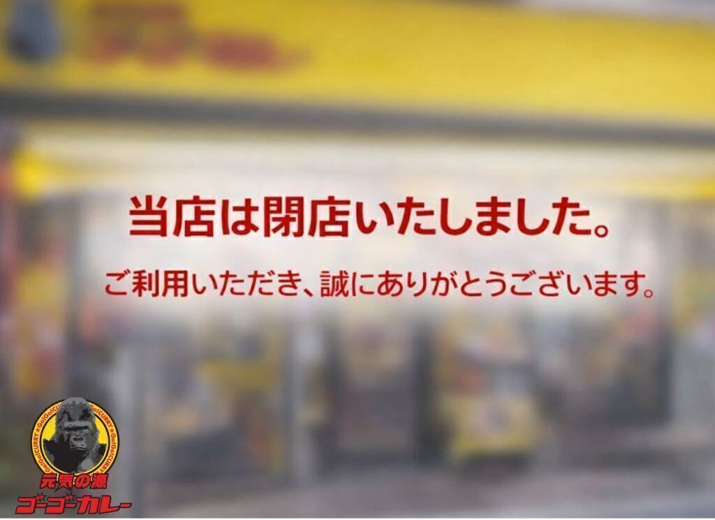 閉店のお知らせ