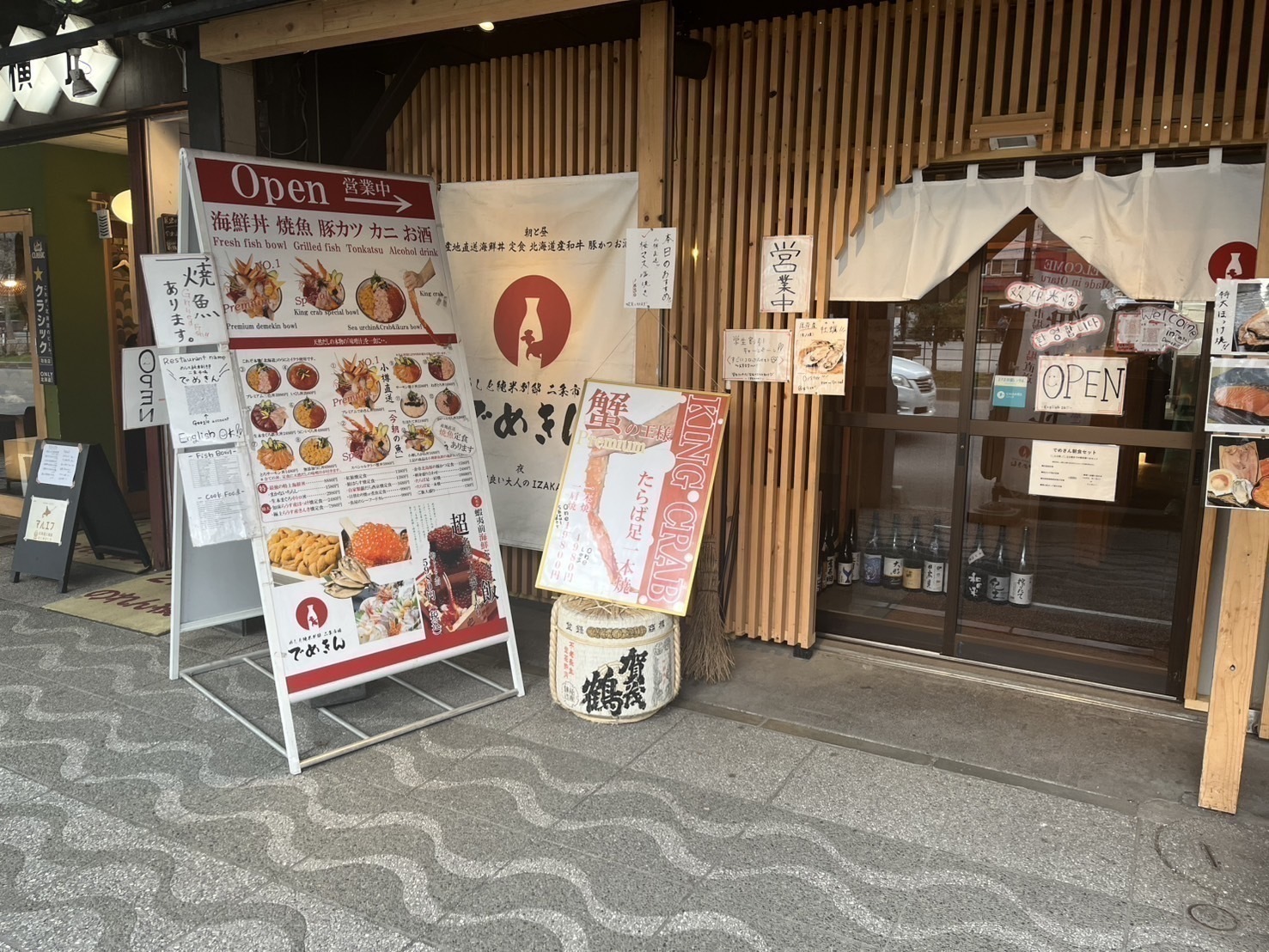 めしと純米別邸 二条市場でめきん 外観2