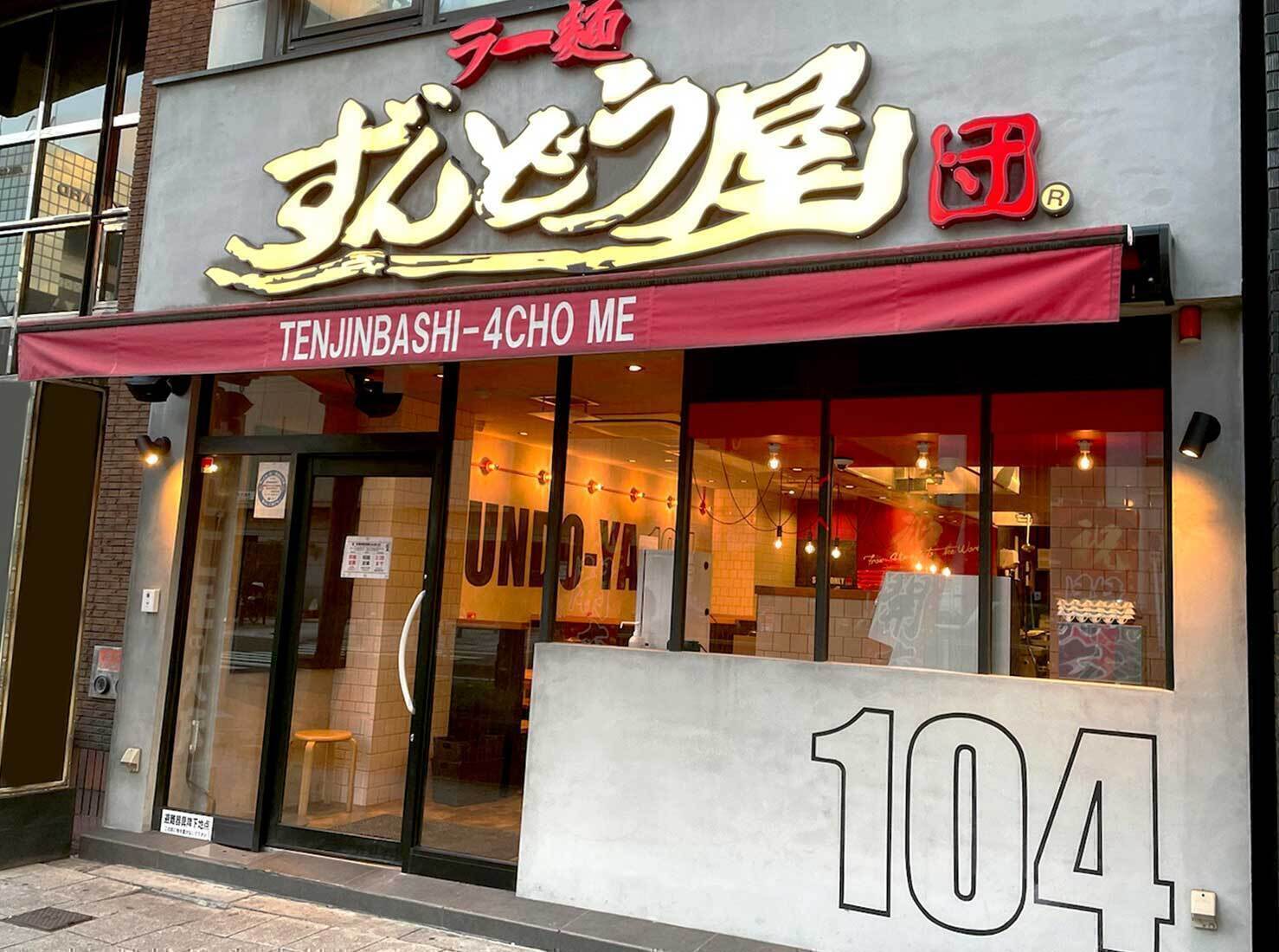 店舗外観