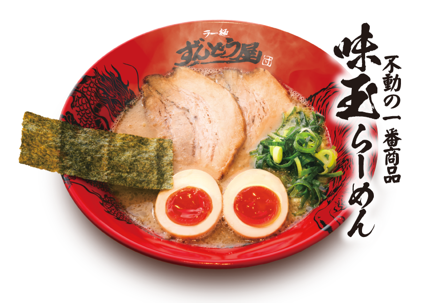 味玉らーめん